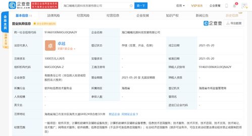 嘀嘀無限于?？诔闪⑿鹿?，注冊資本1000萬元聚焦計算機軟硬件零售